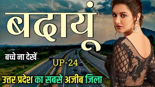 Budaun city | Budaun jila Uttar Pradesh | Budaun city tour 🇮🇳🌿