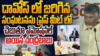 దావోస్ లో జరిగింది ఇదే !! CM Chandrababu Emotional Press Meet About Davos Tour | Nara Lokesh