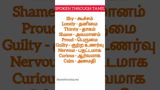 Feelings | உணர்வுகள் in tamil \u0026 english #easylearning #english #tamil #englishthroughtamil