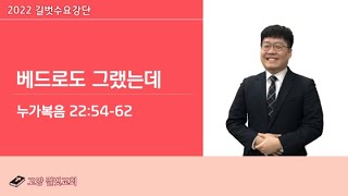 20220803_수요기도회(심강복 전도사)