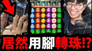 【神魔之塔】剛拿到新手機😱『直接用腳轉珠！』這台手機太狂拉！【Google Pixel 6 Pro】【我的英雄學院】【僕のヒーローアカデミア】【阿紅實況】