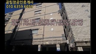 인천 빌라 급매물 / 방3화1 / 부평시장역 도보 5분 / 리모델링완료 / 일반상업지역