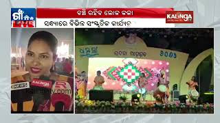 Mayurbhanj: Visitors gather in huge crowds at Udala Mahotsav | Kalinga TV