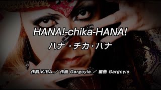 HANA!-chika-HANA! ライブムービー