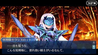 [FGO]妖精円卓領域アヴァロン.ル.フェ第13節ウェールズ(2)進行度7