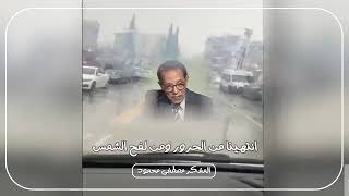 شاهد - من اهوال يوم القيامة؟! #مصطفى_محمود #الدكتور_مصطفى_محمود