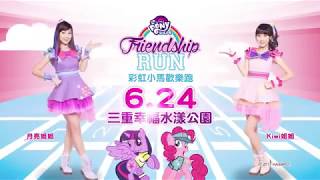 【彩虹小馬歡樂跑】CF