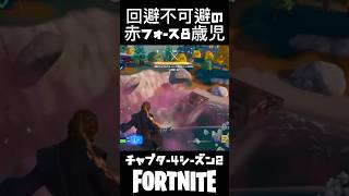 回避不可避の赤フォース8歳児【Fortnite/フォートナイト】#フォートナイト #ビクロイ   #ゼロビルド #fortnite #スターウォーズ#フォース#りあん#ライトセーバー