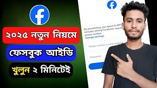 ফেসবুক আইডি খোলার নিয়ম | Facebook id kivabe khulbo | Facebook account kivabe khulbo