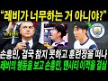 “레비가 너무하는 거 아니야?” 손흥민, 결국 참지 못하고 토트넘을 떠나; 레비의 행동을 보고 손흥민, 맨시티 이적을 결심; 토트넘에 비상사태