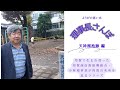 【理事長さんぽ】天神溜池跡