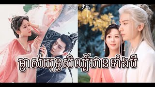 រឿង ម្ចាស់យុទ្ធសីល្ប៍ឋានទាំងបី