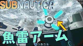 ロボットに装着する魚雷アームつくってみた -Subnautica#20【KUN】