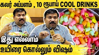 கலர் அப்பளம் சாப்பிட்டா கட்டாயம் CANCER வரும் : Food Safety DO Sathish Kumar Interview