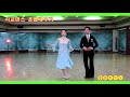 콜라텍사교댄스 지루박 초급 ★꼬리자르기 social dance