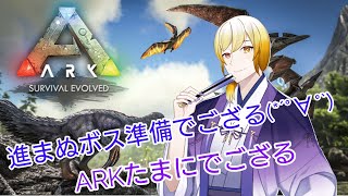 【ARK】ただいま世界でござる！