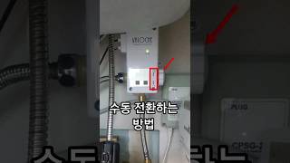 절수페달 고장났을 때 #shorts