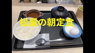 松屋の朝定食　290円で満腹