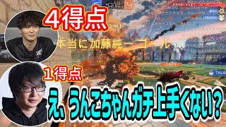 ０－３から加藤純一４得点決めて逆転勝利、あのたいじを唸らせる【2025/02/07】