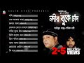 Nodir Buke Chad | Ayub Bachchu | Nobi | নদীর বুকে চাঁদ | Rajib Ahmed | Audio Album