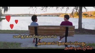 Different short film explanation அன்பு தா எல்லாம்