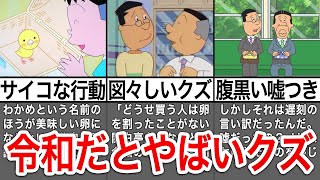 【閲覧注意】サザエさん｜令和だとやばいww　胸糞クズキャラ達の生態