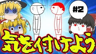 【みんなで空気読み2】皆さんもお気をつけ下さい...　中編【ゆっくり実況】【ぽんこつちゃんねる】