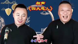 相声《四大恶人》，当年打压刀郎，迫使刀郎隐退乐坛20年的那英，汪峰，杨坤，高晓松，现在怎么样了