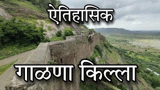 Galna Fort Vlog Malegaon || गाळणा किल्ला, मालेगांव⛰️