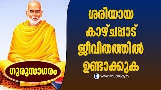 Develop right perspective on life | Gurusagaram | Kaumudy TV