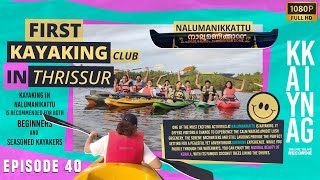 FIRST #kayaking CLUB IN #thrissur | Nalumanikattu Chavakkad