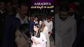 Aishwarya Rai Daughter Aaradhya Bachchan Cute Look || NTVENT