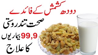 Kishmish or doodh ke fayde | milk and raisins benefits