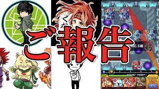 【モンスト】全然重要じゃない報告