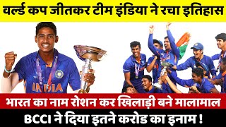 BCCI Annouces Prize Money For Champions India U19 Players | U19 World Cup 2022 Final | IND vs ENG