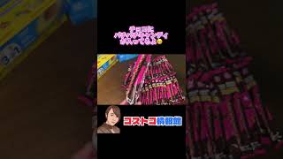 コストコ新商品のお菓子チョコスティックを紹介するよ！ #shorts