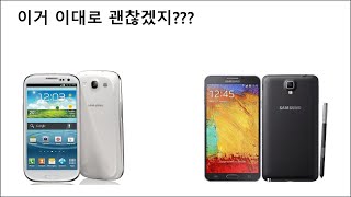 갤럭시 노트3네오, 갤럭시 S3 (루팅) 부팅속도