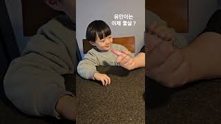 5살  아이 놀아주는 방법 ☆☆☆  유안이랑 즐거운 놀이  4살에서 5살되는 유안이 큰아빠랑 즐거운 시간 !!!