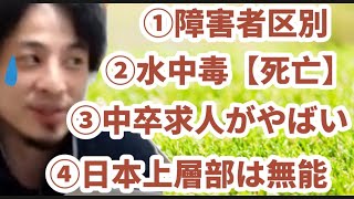 【ひろゆき授業】東京オリンピック税金の使われかたがやばい…税金73億円消える!？…差別採用は必要？…ひろゆき水飲み過ぎで絶命しかける!？…