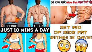 How To Reduce Side Fat Fast At home | MEN/WOMEN.
