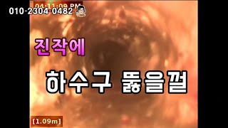 싱크대막혔을때 배수구막힘 배관내시경투입 확실하게 뚫는방법