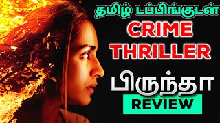 Brinda (2024) Webseries Review Tamil | Brinda Tamil Trailer | Brinda Tamil Review | Thriller