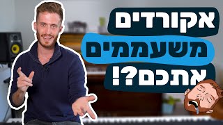 איך לגרום ליד שמאל שלכם להישמע מדהים!