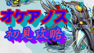 【オケアノス】新イベントを初見攻略！【紙コップ】