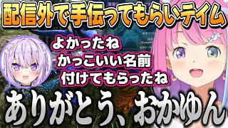 トワ様に教わり、おかゆんに手伝ってもらってアンキロサウルスをテイムし、お仕事するルーナ姫【姫森ルーナ/常闇トワ/猫又おかゆ/アキ・ローゼンタール/ホロライブ切り抜き】