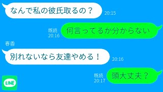 【LINE】私の彼氏が社長になったと知って横取りしようとする借金女→金目当てのゲス女に“ある事実”を伝えた時の反応が…ｗ