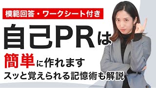 簡単に自己PRを好印象にするコツとは？ 受かる書き方・話し方の極意をすべて紹介【就活】