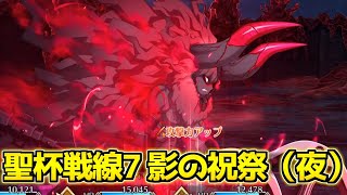 【FGO】ミノタウロス？君は星4の新サーヴァントか？聖杯戦線7 影の祝祭（夜）【聖杯戦線～白天の城、黒夜の城～】