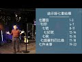 亂世啟示錄 2 第二印 紅馬 啟6.3 4 陳崇基牧師