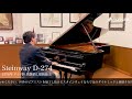 【ピアノ演奏】スタインウェイ d 274 （steinway u0026sons d 274）1976年製